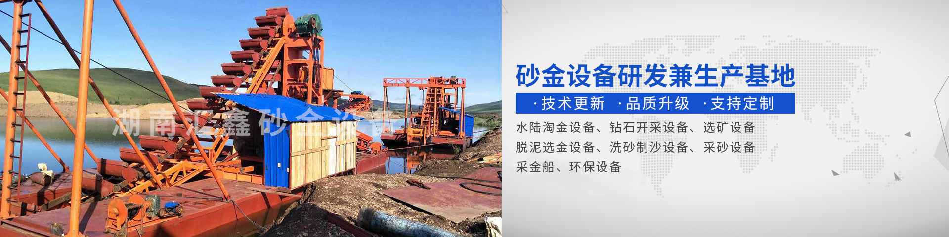 瀏陽匯鑫工貿有限公司——淘金設備廠家|沙金設備定制|淘金船設備|鉆石開采設備